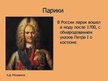 Prezentācija 'Прически, бороды и усы в 18-ом веке', 10.