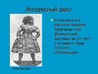 Prezentācija 'Прически, бороды и усы в 18-ом веке', 16.