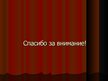 Prezentācija 'Прически, бороды и усы в 18-ом веке', 18.