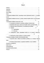 Diplomdarbs 'Hipotekārās kreditēšanas hipotēku bankā un privātajās bankās Latvijā salīdzinošā', 5.