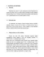 Referāts 'Stresa ietekmes pētījumi uz žurku uzvedību Open Field (atvērtā lauka) testā', 23.