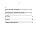 Referāts 'Девиантное поведение', 2.