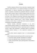 Referāts 'Девиантное поведение', 3.