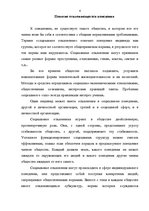 Referāts 'Девиантное поведение', 4.