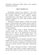 Referāts 'Девиантное поведение', 5.