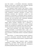 Referāts 'Девиантное поведение', 6.