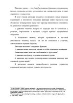 Referāts 'Девиантное поведение', 7.