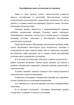Referāts 'Девиантное поведение', 8.