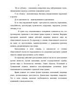 Referāts 'Девиантное поведение', 9.