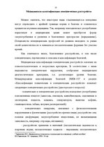 Referāts 'Девиантное поведение', 10.