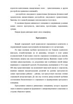 Referāts 'Девиантное поведение', 11.