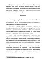 Referāts 'Девиантное поведение', 12.