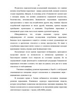 Referāts 'Девиантное поведение', 14.