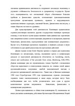 Referāts 'Девиантное поведение', 16.
