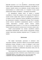 Referāts 'Девиантное поведение', 19.