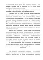 Referāts 'Девиантное поведение', 20.