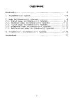 Referāts 'Экстремальный туризм', 2.