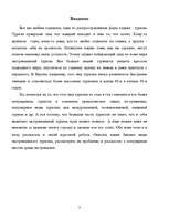 Referāts 'Экстремальный туризм', 3.