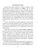 Referāts 'Экстремальный туризм', 4.