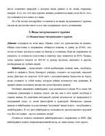 Referāts 'Экстремальный туризм', 6.