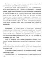 Referāts 'Экстремальный туризм', 7.