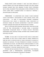 Referāts 'Экстремальный туризм', 10.