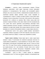Referāts 'Экстремальный туризм', 11.