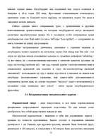Referāts 'Экстремальный туризм', 12.