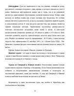 Referāts 'Экстремальный туризм', 16.