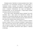 Referāts 'Экстремальный туризм', 17.