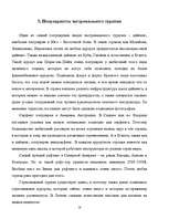 Referāts 'Экстремальный туризм', 18.