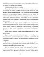 Referāts 'Экстремальный туризм', 20.