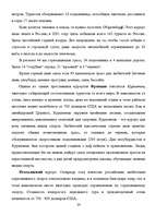 Referāts 'Экстремальный туризм', 24.