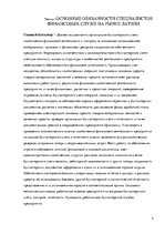 Prakses atskaite 'Учебная практика в финансовом менеджменте', 4.