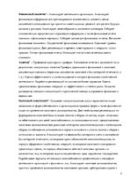 Prakses atskaite 'Учебная практика в финансовом менеджменте', 5.