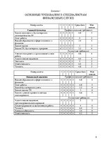 Prakses atskaite 'Учебная практика в финансовом менеджменте', 8.