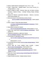 Diplomdarbs 'Latvijas banku sistēmas attīstība, izmaiņas un nākotnes prognozes ES kontekstā', 83.