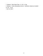 Referāts 'Centrālā banka', 10.