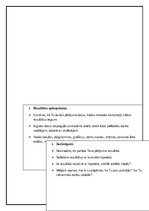 Paraugs 'Atgādne "Pētījums"', 5.