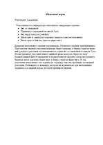 Konspekts 'Эстафета по спорту', 4.