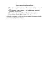 Konspekts 'Эстафета по спорту', 6.