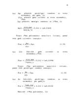 Diplomdarbs 'Latvijas - Vācijas kopuzņēmuma attīstības stratēģija', 27.