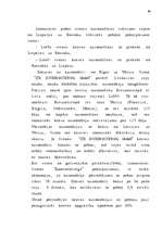 Diplomdarbs 'Latvijas - Vācijas kopuzņēmuma attīstības stratēģija', 77.