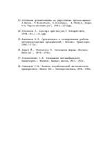 Diplomdarbs 'Latvijas - Vācijas kopuzņēmuma attīstības stratēģija', 84.