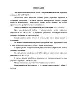 Diplomdarbs 'Анализ и совершенствование методов управления персоналом SIA "Autolivi"', 2.