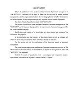 Diplomdarbs 'Анализ и совершенствование методов управления персоналом SIA "Autolivi"', 4.