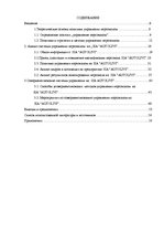 Diplomdarbs 'Анализ и совершенствование методов управления персоналом SIA "Autolivi"', 5.