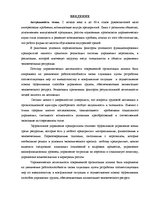Diplomdarbs 'Анализ и совершенствование методов управления персоналом SIA "Autolivi"', 6.