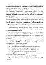 Diplomdarbs 'Анализ и совершенствование методов управления персоналом SIA "Autolivi"', 7.