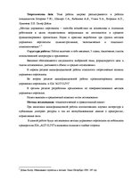 Diplomdarbs 'Анализ и совершенствование методов управления персоналом SIA "Autolivi"', 8.